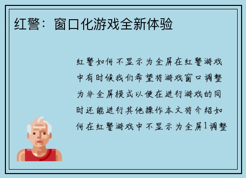 红警：窗口化游戏全新体验