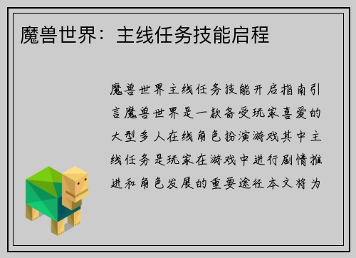 魔兽世界：主线任务技能启程