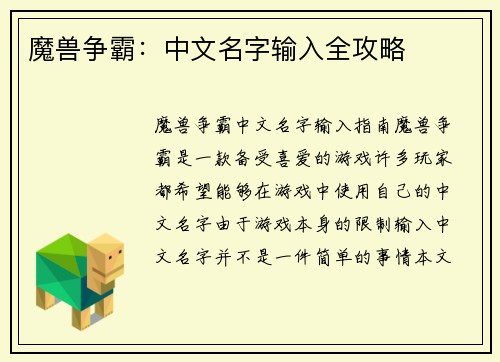 魔兽争霸：中文名字输入全攻略