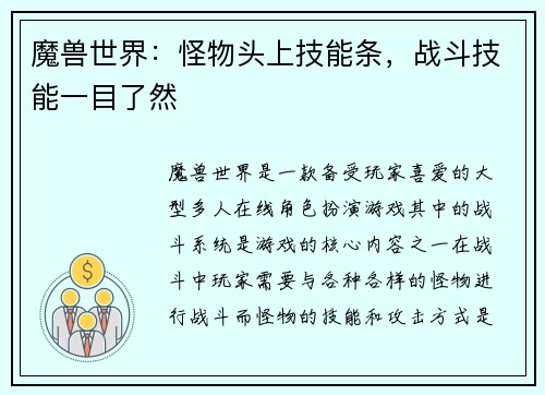 魔兽世界：怪物头上技能条，战斗技能一目了然
