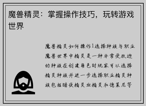 魔兽精灵：掌握操作技巧，玩转游戏世界