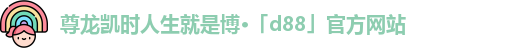 尊龙时凯人生就是搏官网